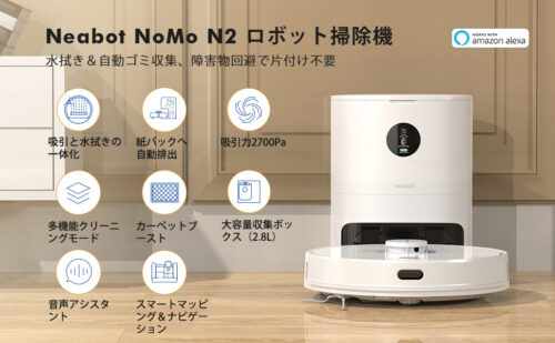 【美品】Neabot Nomo N2　ロボット掃除機　自動ゴミ収集・水拭き対応